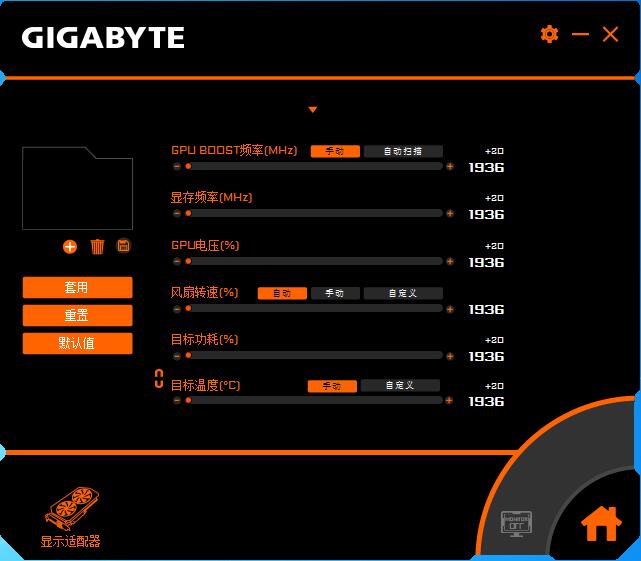 AORUS Engine（技嘉超频工具）V2.2.4 官方安装版