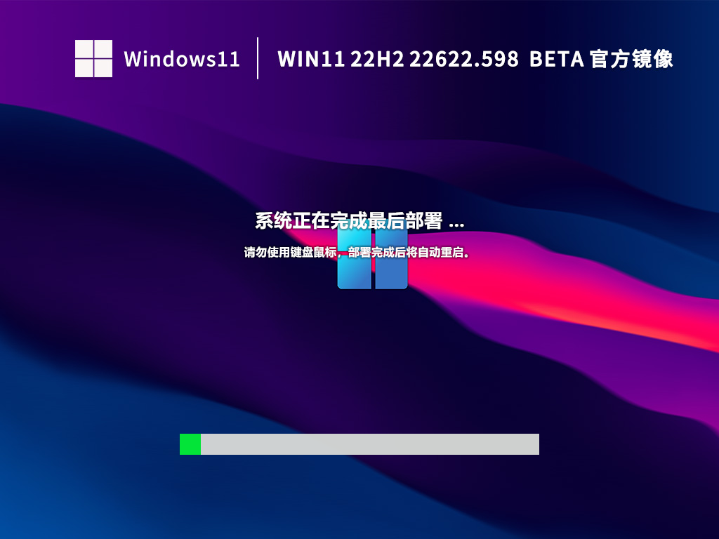 Win11 22H2 22622.598 Beta官方镜像 V2022