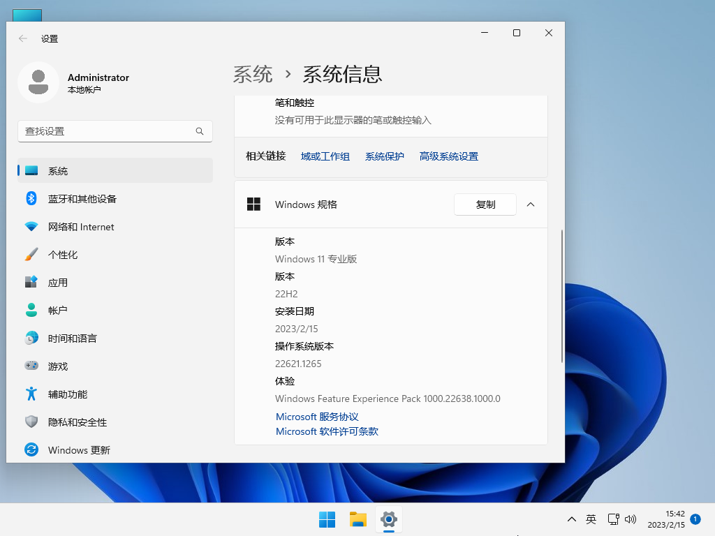 【二月版2.15】Windows11 22H2 64位 官方正式版 V22621.1265