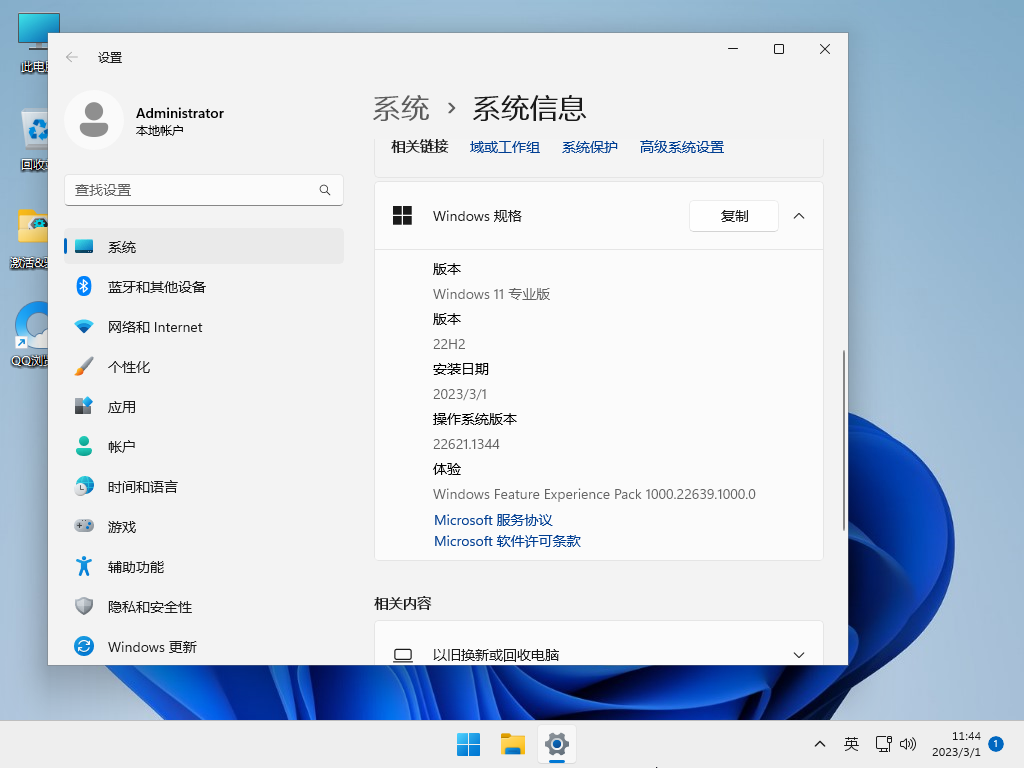 【三月版3.1】Windows11 22H2 64位 官方正式版 V22621.1344