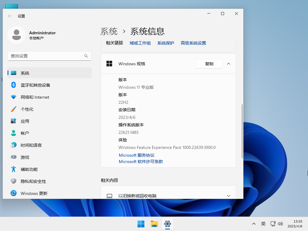 Windows11 22H2 64位 游戏优化版 V2023.04