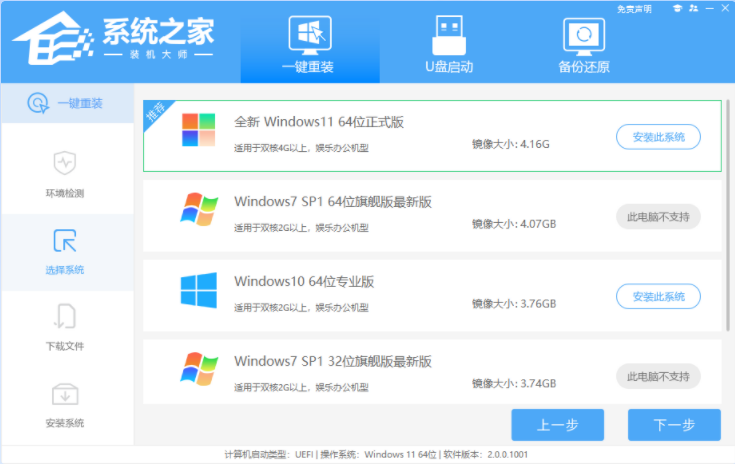 系统之家小白一键重装系统 V2.0.0.1133