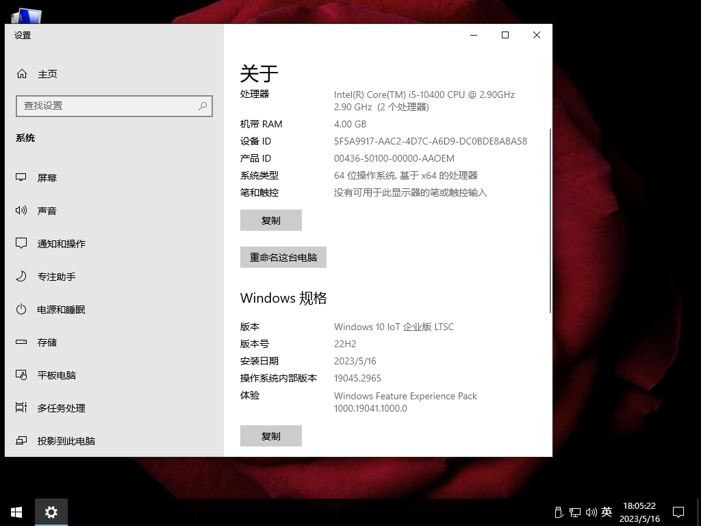 Windows 10 IoT 企业版 LTSC（10年周期支持版）