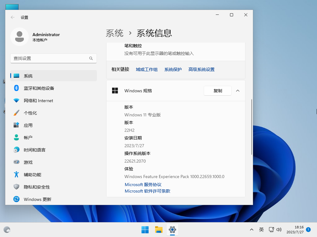 【7月版7.27】Windows11 22H2 22621.2070 X64 官方正式版