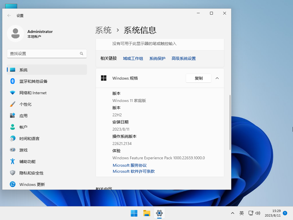 【家庭/个人】Windows11 22H2 64位 中文家庭版