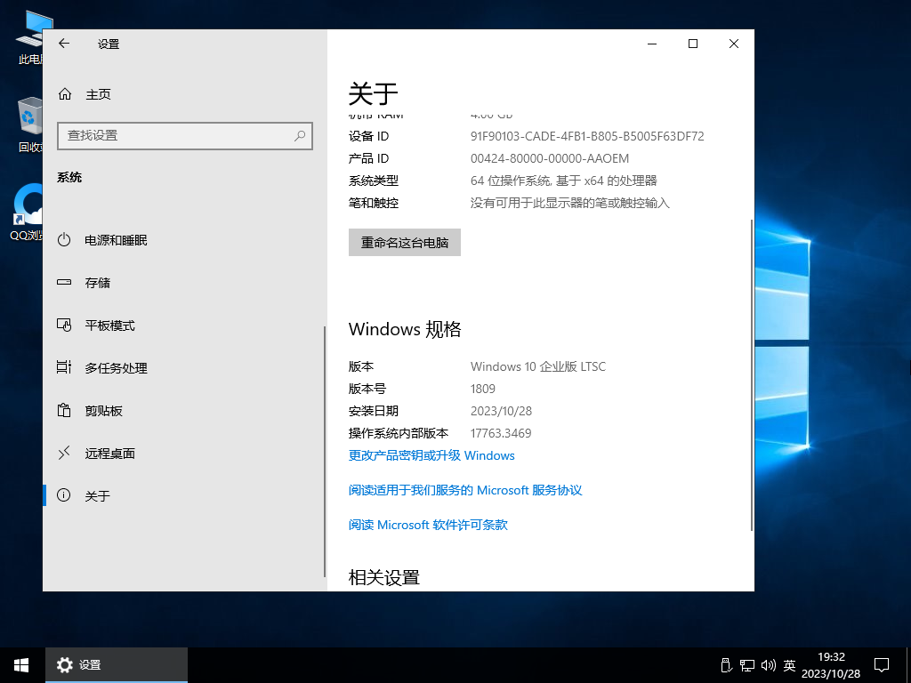 【10年周期支持】Windows 10 企业版 LTSC 2019 简体中文