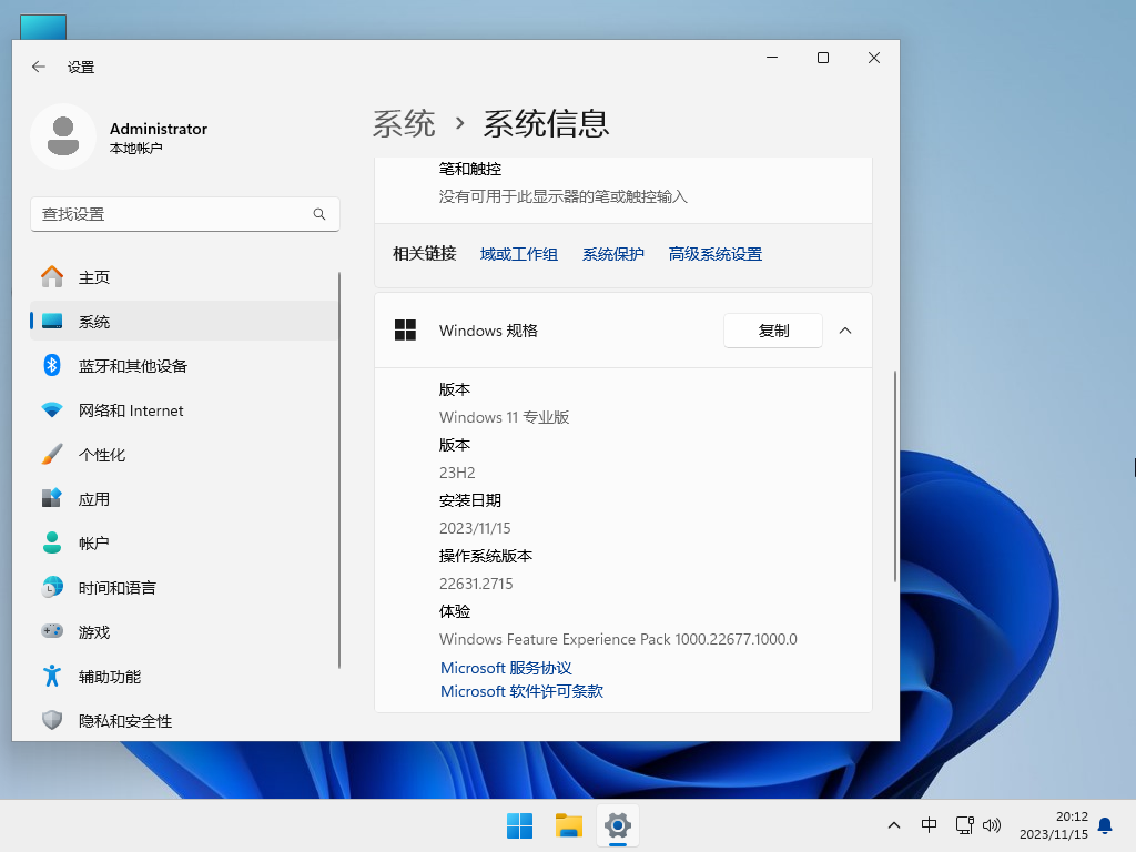 【11月版11.15】Windows11 23H2 22631.2715 X64 官方正式版