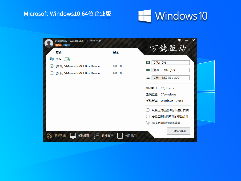 【IT专业人员】2024 最新 Windows10 64位 企业版系统