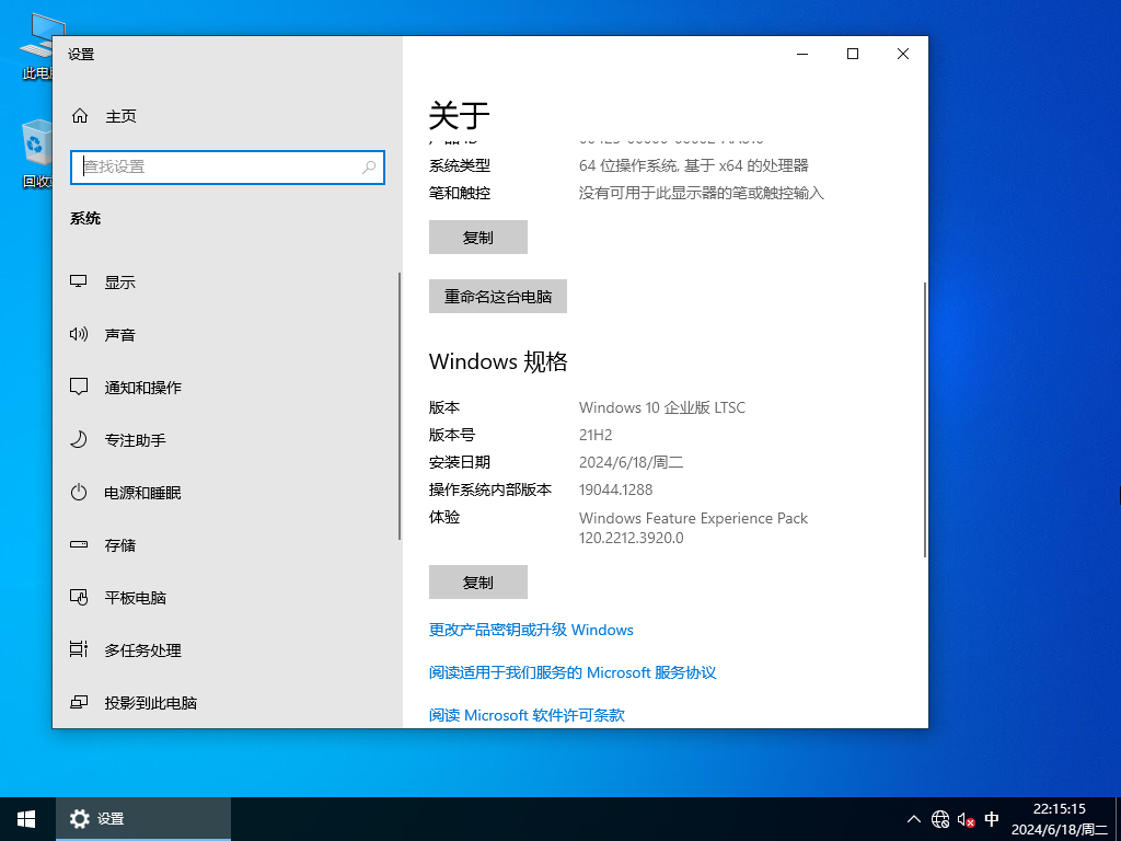 【5年周期支持】Windows 10 企业版 LTSC 2021