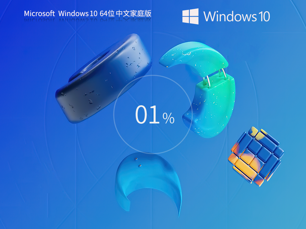 【日常工作学习】Windows10 22H2 64位 家庭中文版