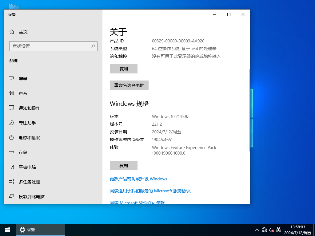 【IT专业人员】2024 最新 Windows10 64位 企业版系统