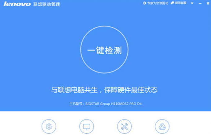 联想驱动管理（LenovoDM）V3.1.1307.1308 官方最新版