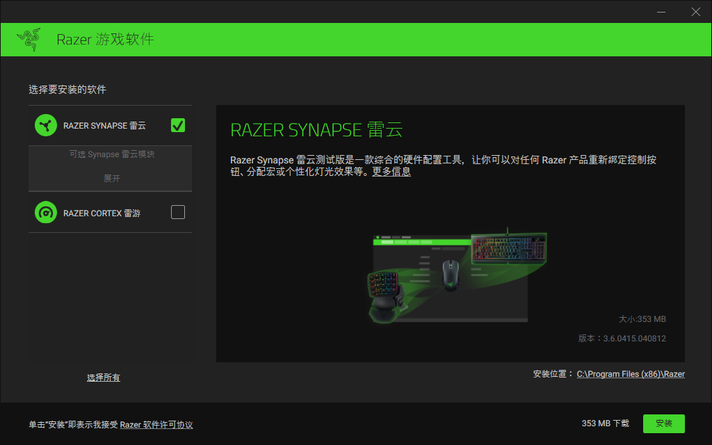 Razer Synapse(雷云驱动) V1.15.0.504 官方最新版