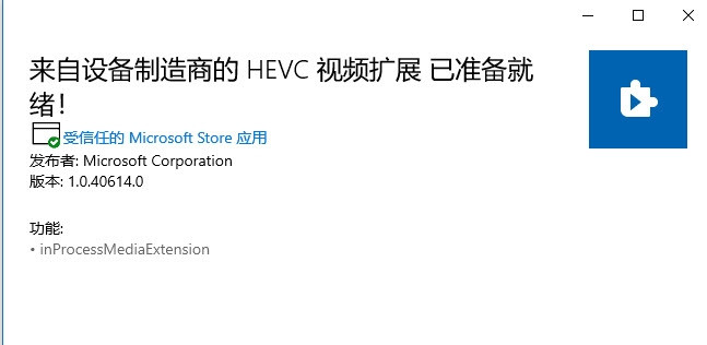 Microsoft HEVC Video Extensions(视频扩展应用) V2.0.61931 官方最新版