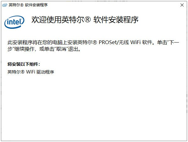 Intel无线网卡驱动 V23.60.1 官方正式版