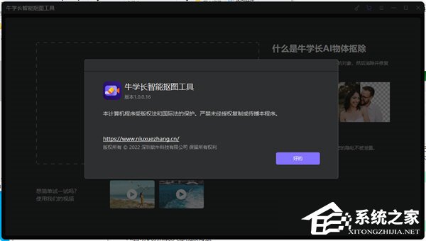 牛学长智能抠图工具 V1.0.0.16 官方安装版