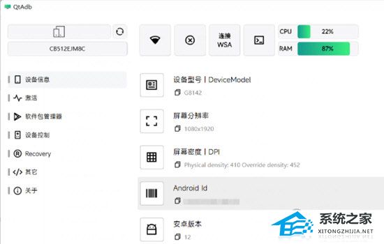 QtAdb(图形化ADB工具箱) V1.5 官方安装版