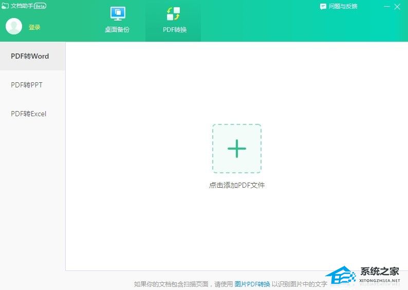 苏打PDF阅读器 V2.0.0.1341 官方版