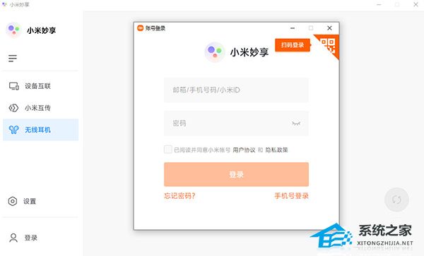 小米妙享客户端 V3.3.0.507 官方安装版