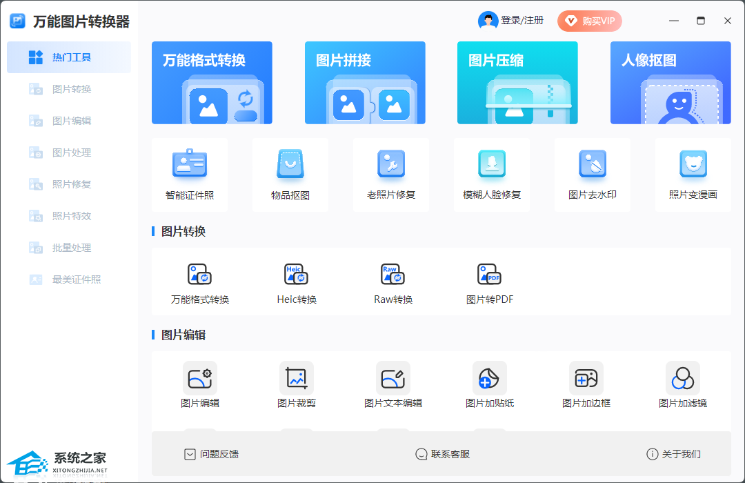 万能图片转换器 V1.0.0 官方最新版