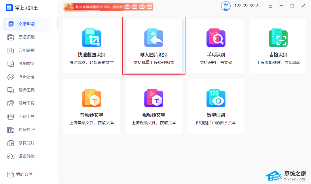 掌上识别王 V1.1.0  官方安装版