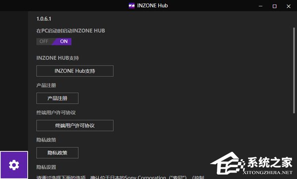 INZONE Hub(索尼INZONE客户端) V1.0.6.1 官方安装版