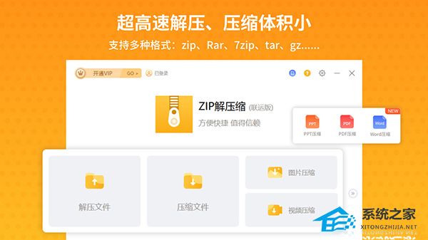 zip解压缩联想版 V9.8.6 官方最新版