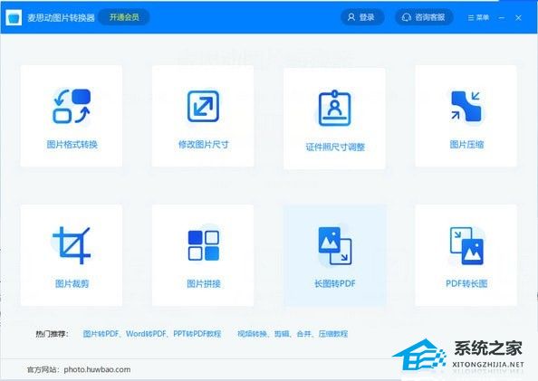 麦思动图片转换器 V1.6.1.6 官方最新版