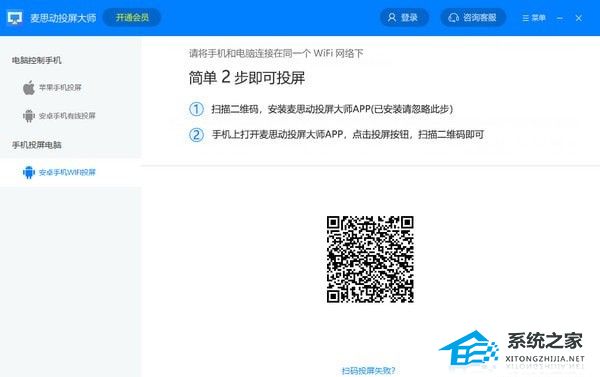 麦思动投屏大师 V1.6.2.2 官方最新版