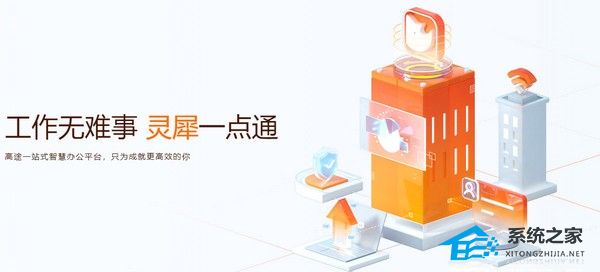 灵犀智慧办公 V2.8.2 官方版