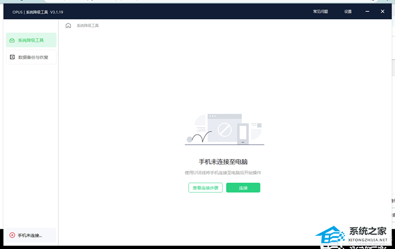 Opus系统降级工具 V3.1.19 官方最新版