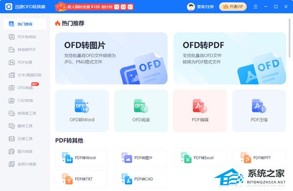 迅捷OFD转换器 V1.0 官方安装版