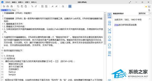 Effidit(文章智能创作软件) V0.2.0 官方安装版
