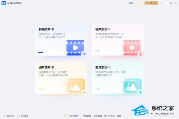 金舟水印助手 V2.0.3.0 官方最新版