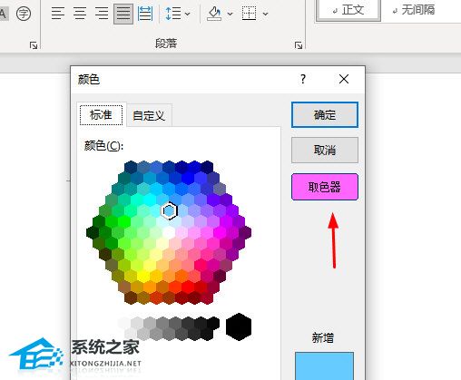 微软Office取色器 V1.0 绿色免费版