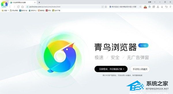 青鸟浏览器 V1.4.0.2999 官方最新版