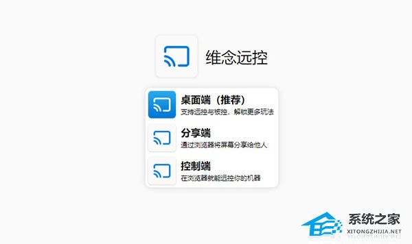 维念远控 V0.3.2 官方最新版