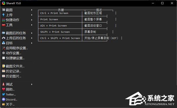 ShareX15(多功能截图软件) V15.0 官方最新版