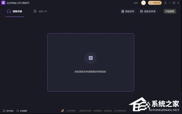 金舟音频人声分离软件 V2.2.0.0 官方最新版
