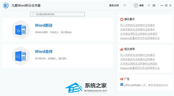九雷Word拆分合并器 V1.0.3.0 官方版