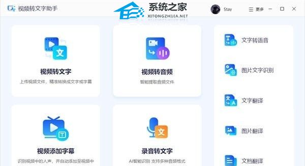 视频转文字助手 V1.0.0.0 官方安装版