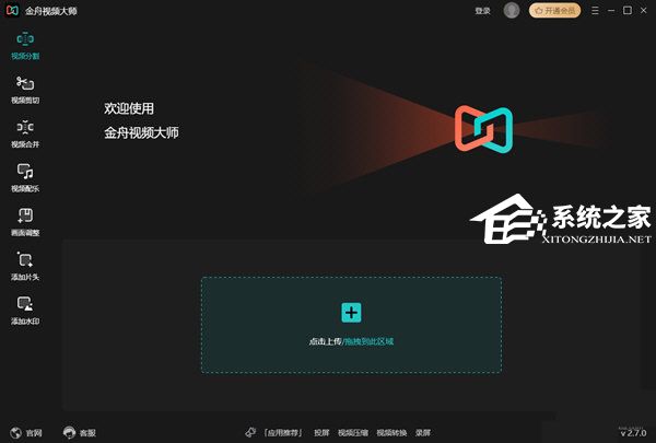 金舟视频大师 V2.7.0.0 官方最新版