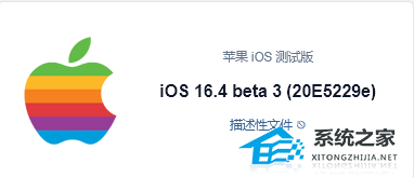 苹果iOS 16.4 Beta3(20E5229e)描述性文件 官方版