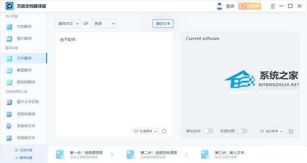 万能文档翻译器 V1.0.0.0 官方版