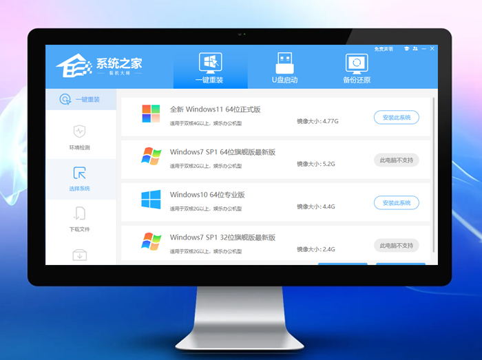 系统之家重装系统一键装机工具 V2.0.0.1133 官方版