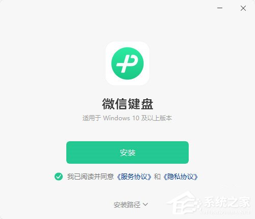 微信键盘(微信输入法) V1.2.0.599 官方最新版