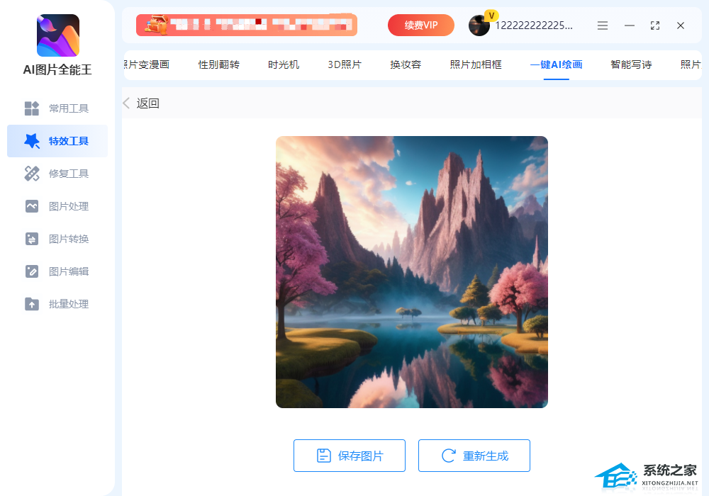 AI图片全能王 V1.0.0.0 官方最新版