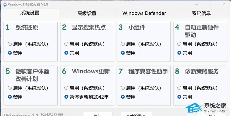 Windows11轻松设置 V1.09 最新版