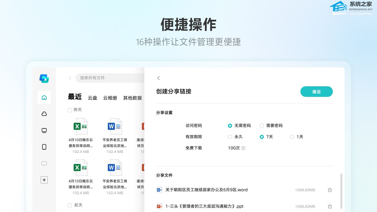 联想超级文件（设备互联软件）V2.0.11.1 官方安装版