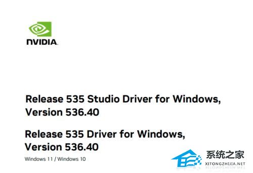 NVIDIA显卡驱动 V536.40 官方最新版